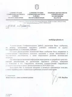 Заявление на установку уличного освещения