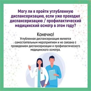 Углубленная диспансеризация после перенесенной коронавирусной инфекции