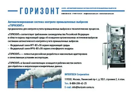 Система горизонт