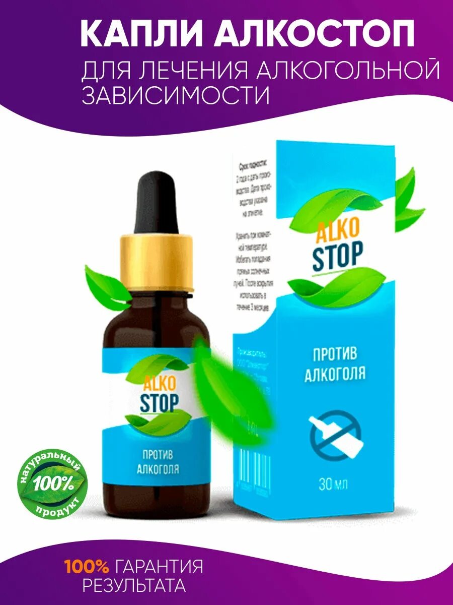капли от алкогольной зависимости алкостоп. лекарство от алкогольной зависимости. капли в аптеке от алкоголизма отзывы. алкостоп препарат. капли о алкогольной зависимости.