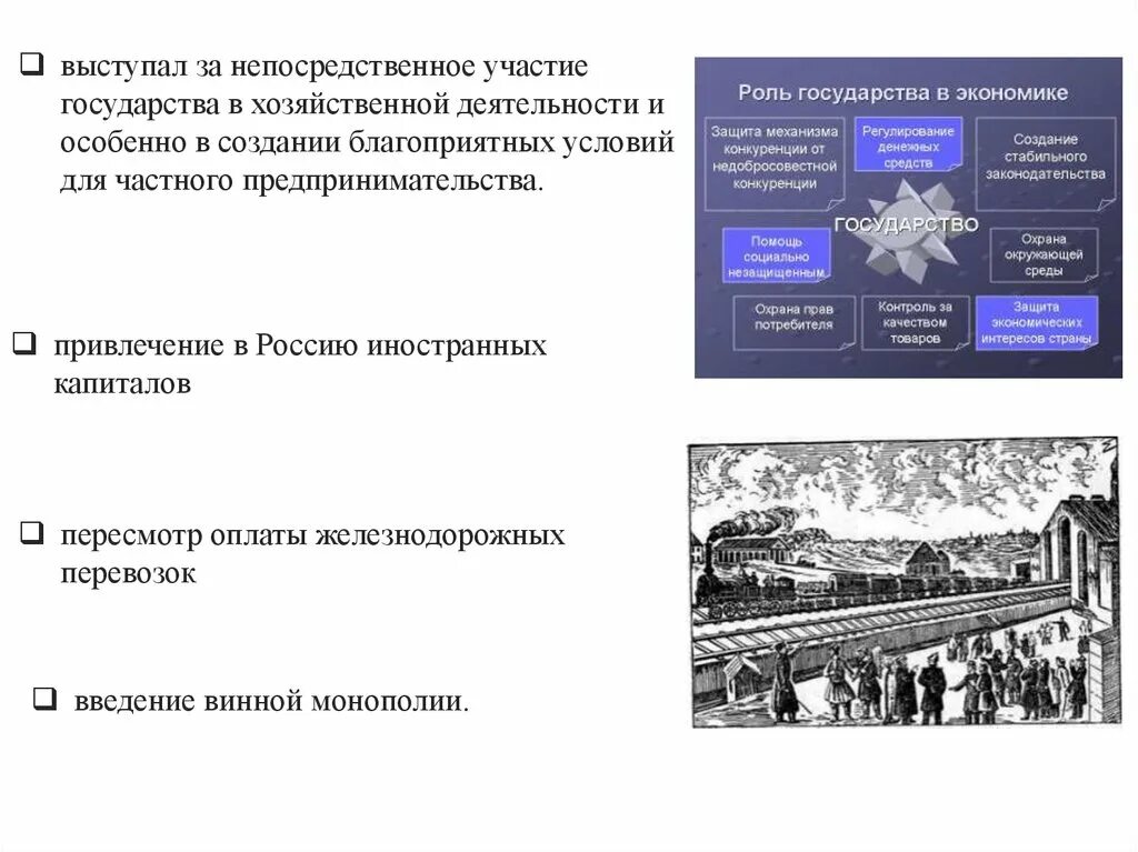 Экономическое развитие в годы правления. Участие государства в хозяйственной деятельности. Участие государства в хозяйственной экономике. Участие государства в хозяйственной деятельности экономика. Участие государства в хозяйственной деятельности страны.