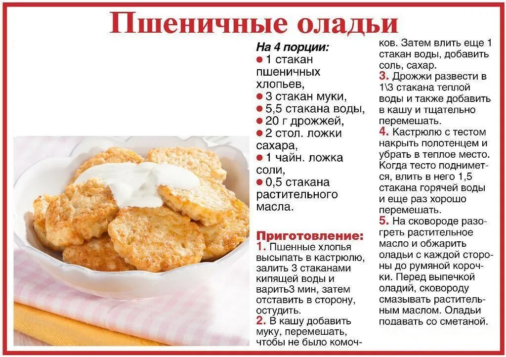 Как приготовить оладьи рецепт