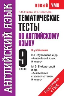 Подготовка к гиа по английскому тесты