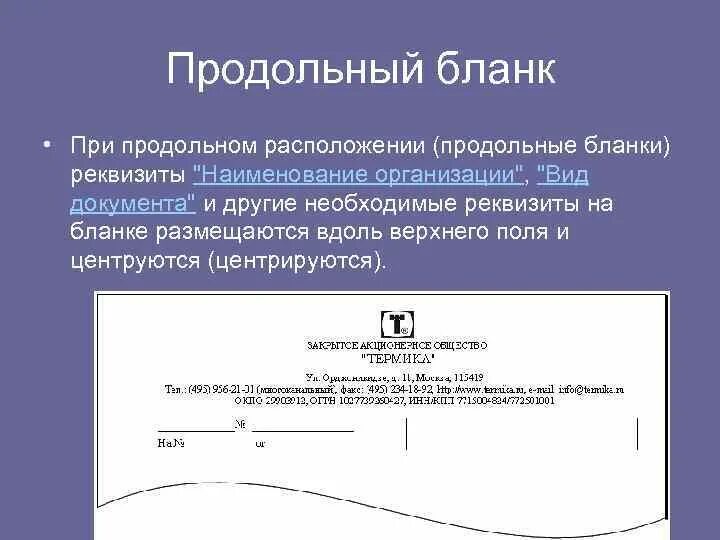 Продольный реквизит образец