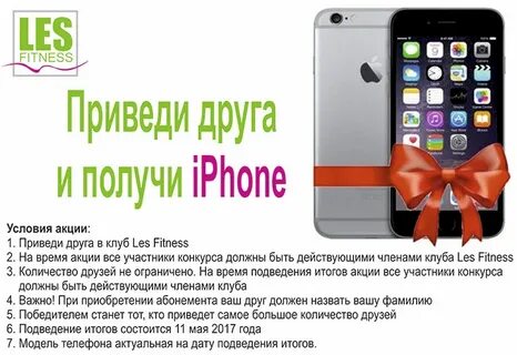 Как получить айфон