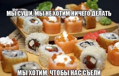 Про суши заказ