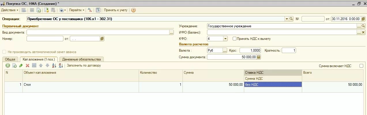 Списание ос в 1с. Принятие к учету основных средств в 1с Бухгалтерия. Списание основных средств в 1с 8.3 пошаговая инструкция. 1с выбытие основных средств. Принятие к учету ОС В 1с.