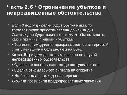 Ограничение убытка