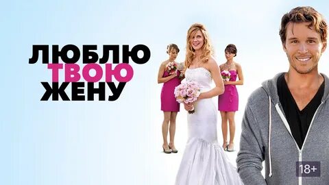 Твоя любящая жена