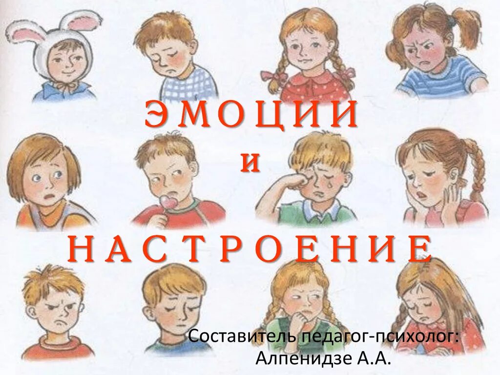 Эмоции детям рассказ. Названия наших эмоций. эмоции и чувства картинки. наши эмоции для дошкольников. плакат. эмоции и чувства..