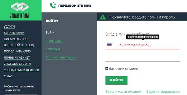 Зонателеком вход по номеру телефона. Zona Telecom личный кабинет. Зонателеком видеозвонок. Зонателеком зарегистрироваться. Зонателеком личный кабинет.