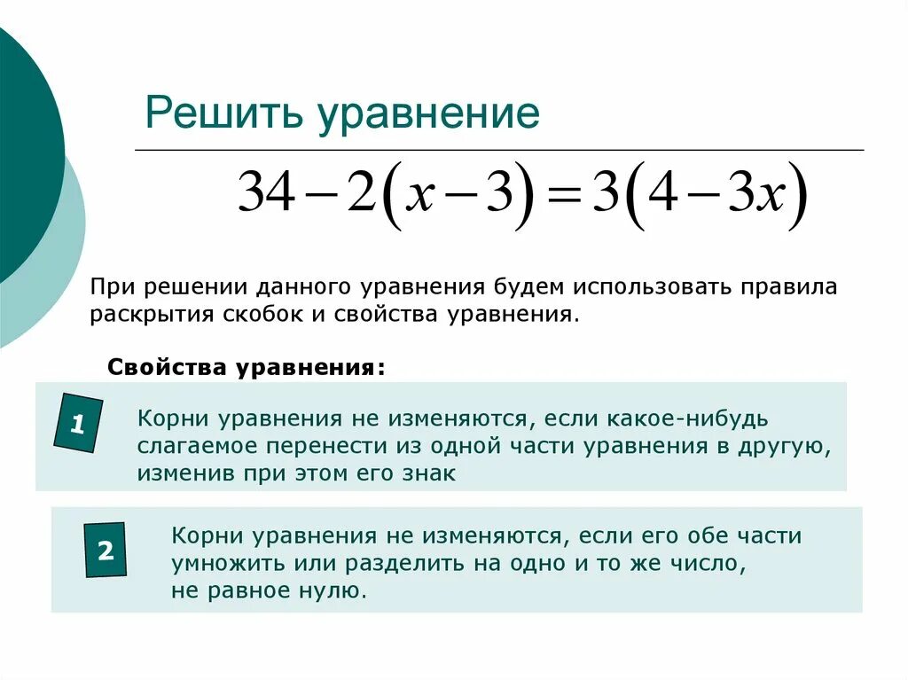 Решение уравнений. Как решать уравнения. Решение уравнений со скобками. Как решать уравнения со скобками. Объясните как решать уравнения