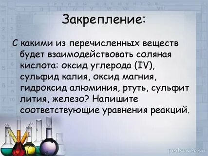 Какими оксидами взаимодействует соляная кислота