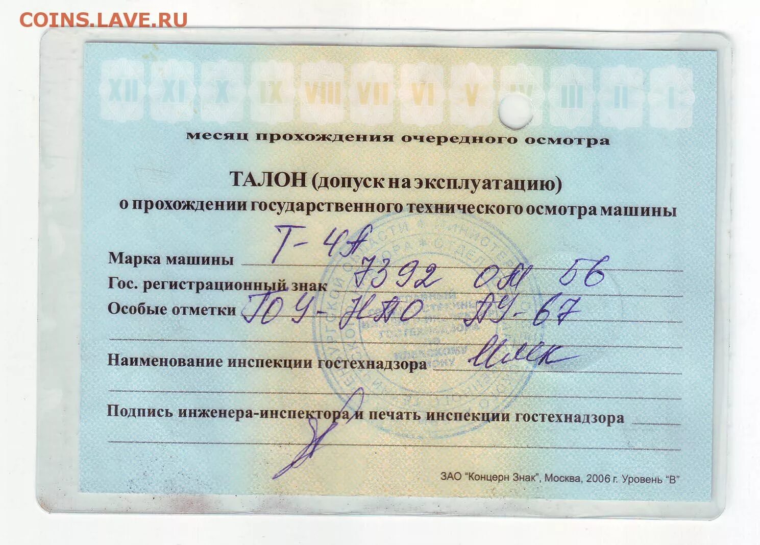 Гостехнадзор москва вернадского