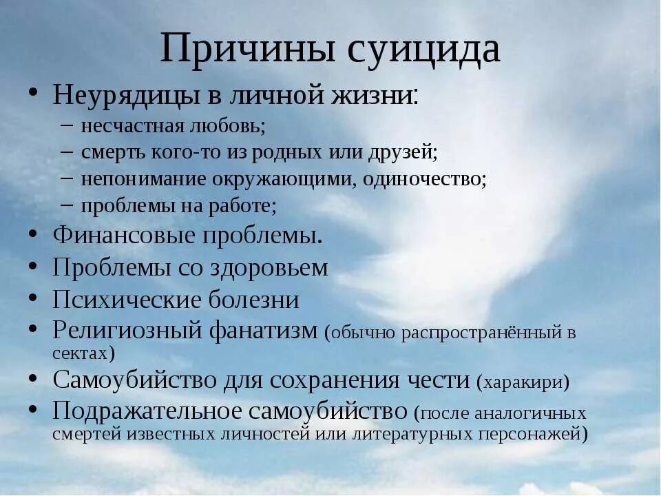 Причины быть несчастной. Причины суицида. несчастная любовь причины. причины любви. неурядица это.