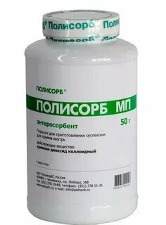 Сколько стоят таблетки полисорб