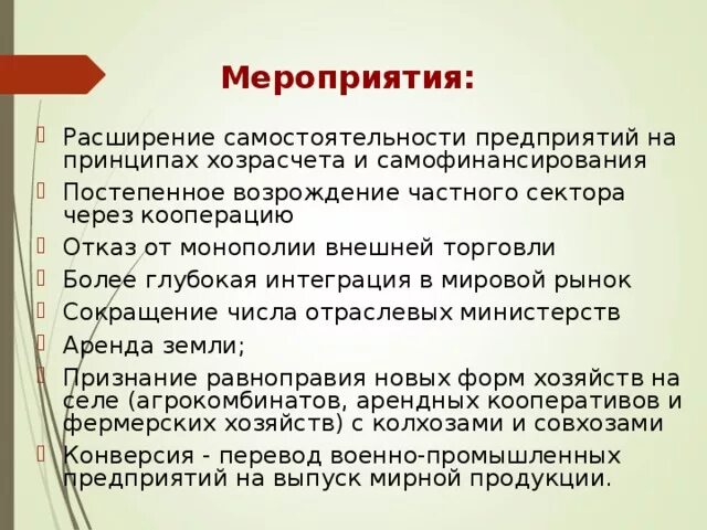 Хозрасчет факт. Хозрасчет на предприятии. Расширение самостоятельности предприятий на основе хозрасчета. Расширение экономической самостоятельности предприятий. Принципы хозрасчета.