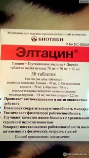 Элтацин как принимать взрослым