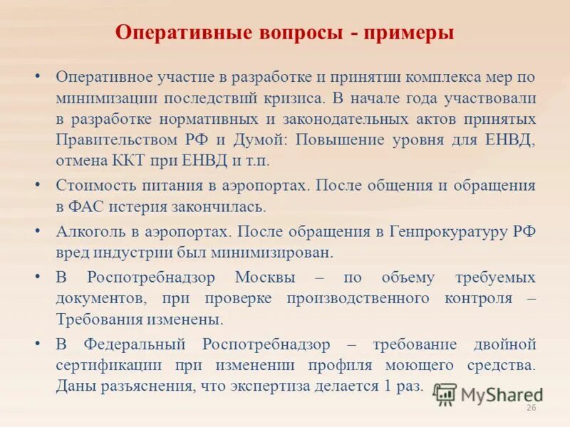 Оперативное примеры. Оперативные решения. Пример оперативного прогноза. Пример:. Оперативные решения в менеджменте.