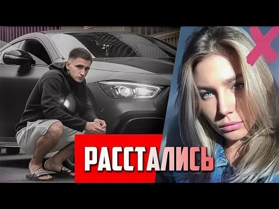 С кем изменил давай. С кем изменил давай