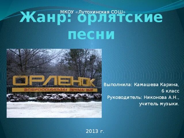 Орлятские песни тексты. Орлятские песни. Текст орлятских песен. Орлятский песенник. Песни орлятского круга.