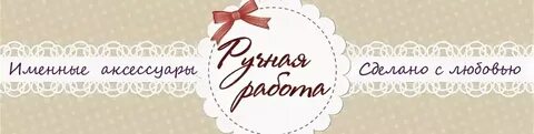 Доставку ручную работу