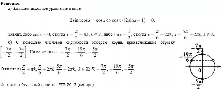 Решите уравнение sinx 3 1 2. Sin2x корень 2 sinx. Решение уравнения cosx корень из 3/2. Решение тригонометрических уравнений косинус в квадрате. Уравнение синус Икс равен минус 1/2.