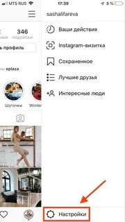 Просмотр аккаунта инстаграм