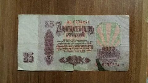 30 советских рублей