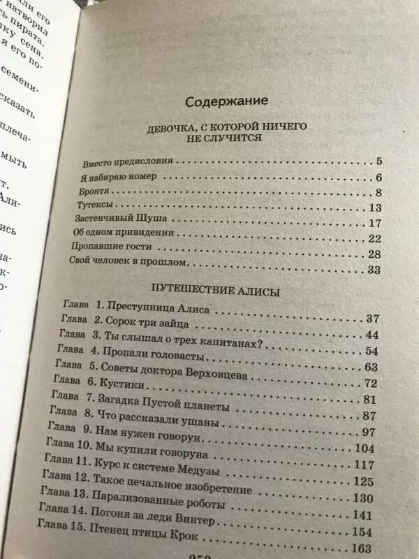 Сколько страниц в 1 главе. Девочка с земли оглавление. Булычев приключения Алисы оглавление. Сколько страниц в книге девочка с земли. Путешествие Алисы оглавление.