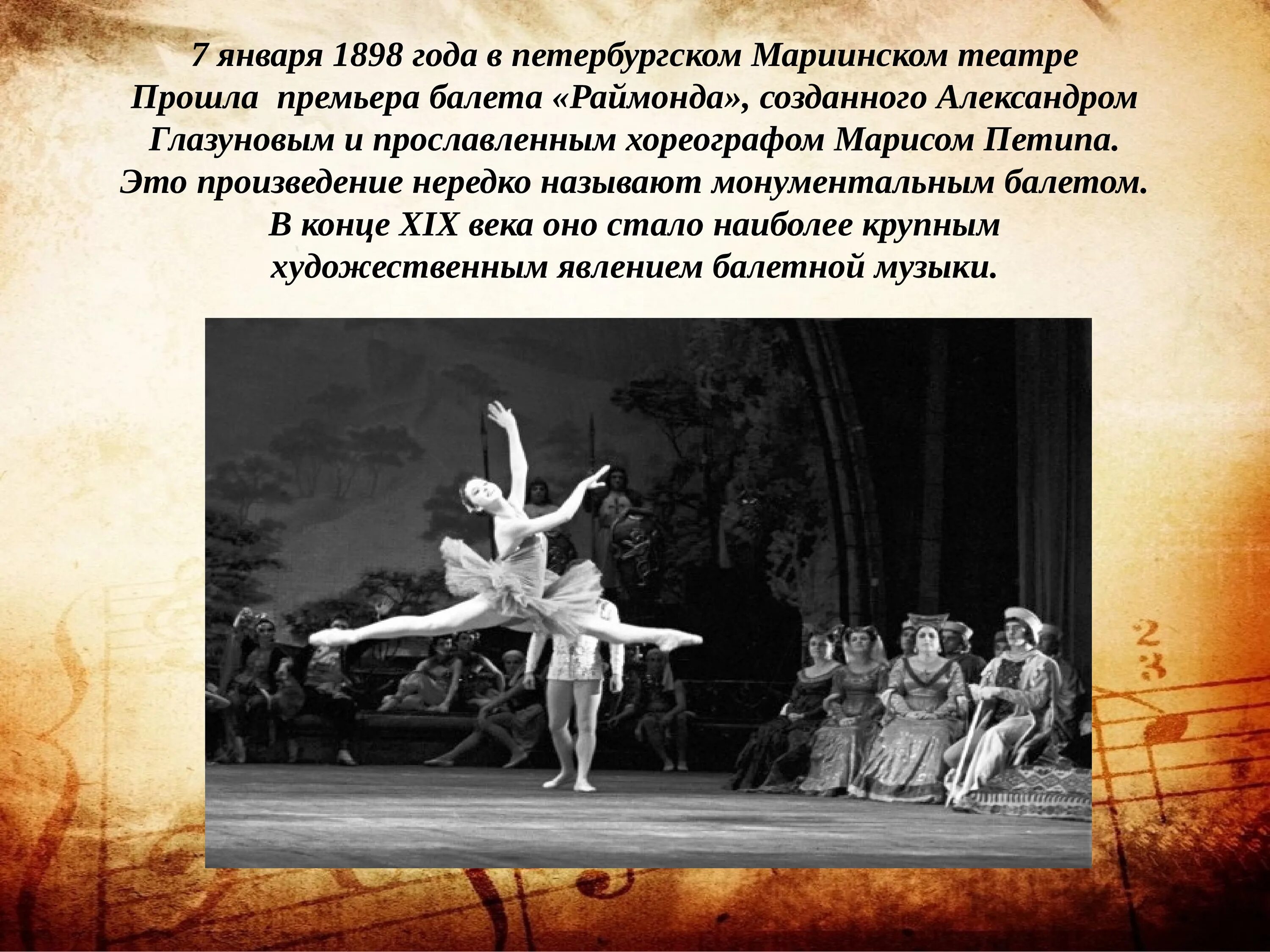 Балет раймонда сюжет. Премьера балета Раймонда 1898. Балет Раймонда Петипа. Балет Раймонда Мариинский театр. Балет Раймонда Глазунов.