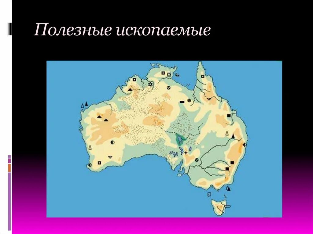 Австралия полезные ископаемые. Минеральные ресурсы австралии карта. карта полезных ископаемых австралии. карта полезных ископаемых австралии 7 класс. австралия месторождения полезных ископаемых на карте.