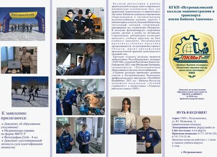 Колледжи г петропавловска