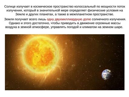 Солнце ближайшая звезда астрономия 11 класс