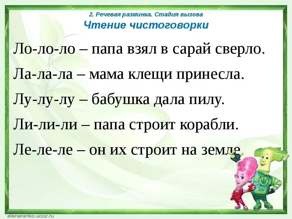 Прочитайте пословицы и скороговорку какие звуки