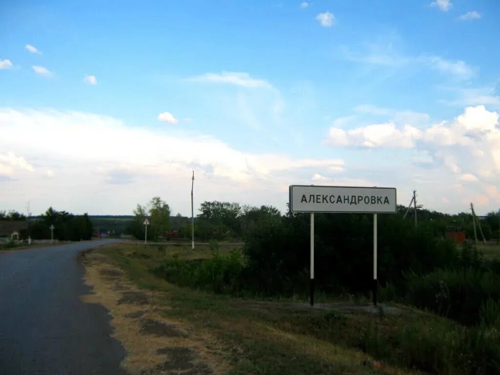 Погода деревня александровка тверская область. Деревня александровка самарская область.