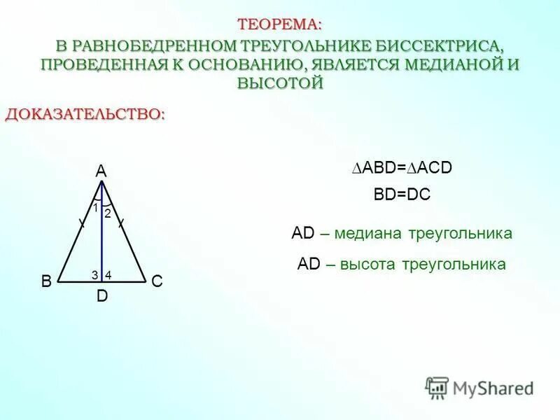 Что такое теорема и доказательство теоремы 7. Теорема равнобедренного треугольника 7 класс. теорема свойства равнобедренного треугольника 7 класс. свойства равнобедренного треугольника 7 класс. признаки равнобедренного треугольника 7 класс геометрия.