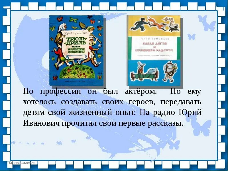 Ю Ермолаев проговорился. Ю Ермолаев проговорился читать. Рассказ проговорился. Ю.И Ермолаев проговорился тема.