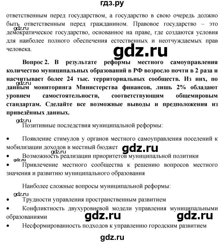 Обществознание 8 класс боголюбов лазебникова. Обществознание 11 класс боголюбова лазебникова. гдз право 10 класс боголюбов углубленный уровень. гдз право 10 класс лазебникова.