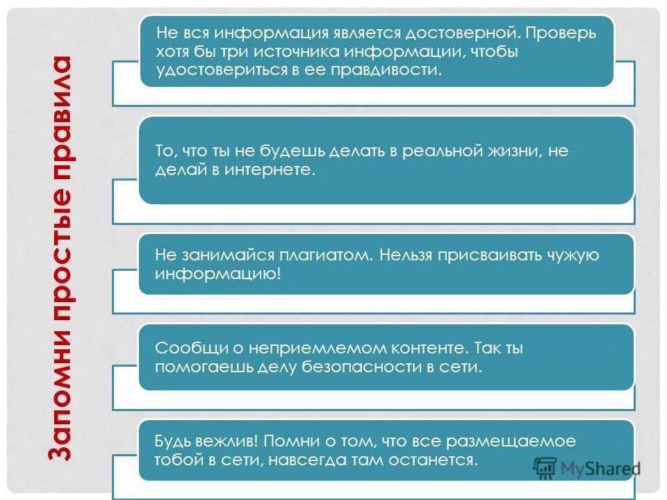 Лрстаерная информация в интернете. Достоверность информации. Свойства информации достоверность. Когда информация считается достоверной. Как определить достоверность информации.