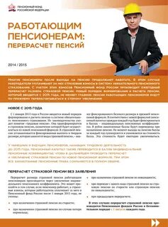 После увольнения когда пенсионерам перерасчет будет