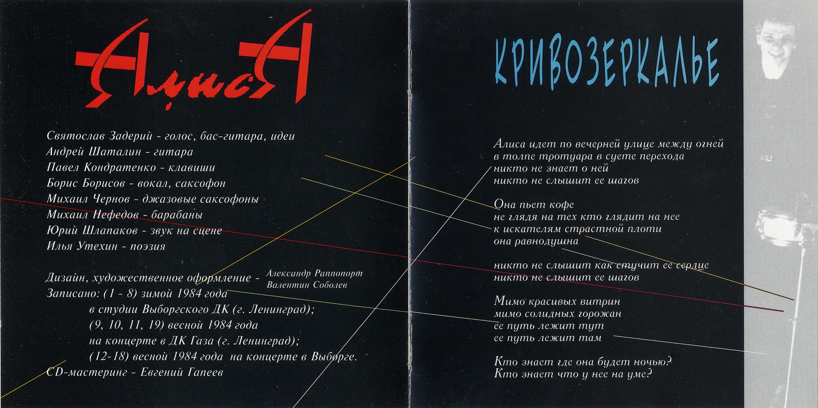 Слова песни группы алиса. Группа алиса если бы да кабы. Книги о группе алиса. Алиса энергия обложка альбома. Алиса пластинка 6 лесничий.