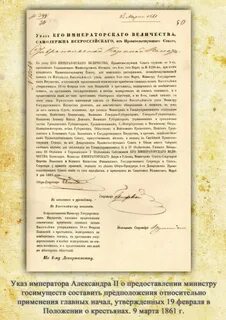 Отмена указ о вольных