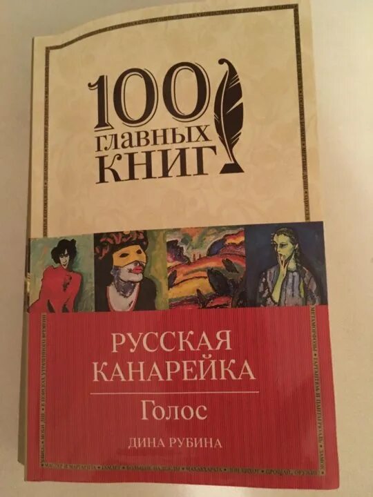 Рубина русская канарейка трилогия. Книга рубина канарейки