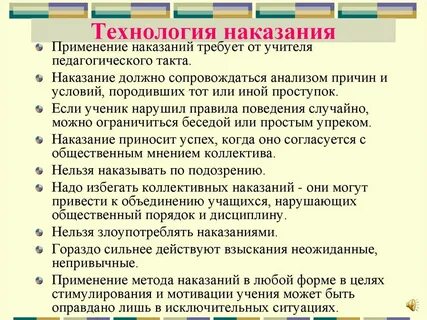 Цель метода наказания