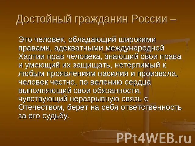 Достойный гражданин россии примеры людей Достойный гражданин россии примеры людей