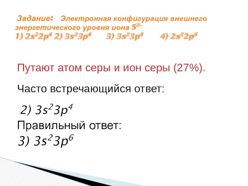 Одинаковую конфигурацию имеют частицы. Конфигурация энергетического уровня. Конфигурация внешнего энергетического уровня. Электронная конфигурация внешнего уровня. Электронная конфигурация внешнего энергетического.