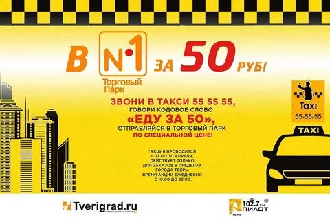 Такси самый дешевый тариф