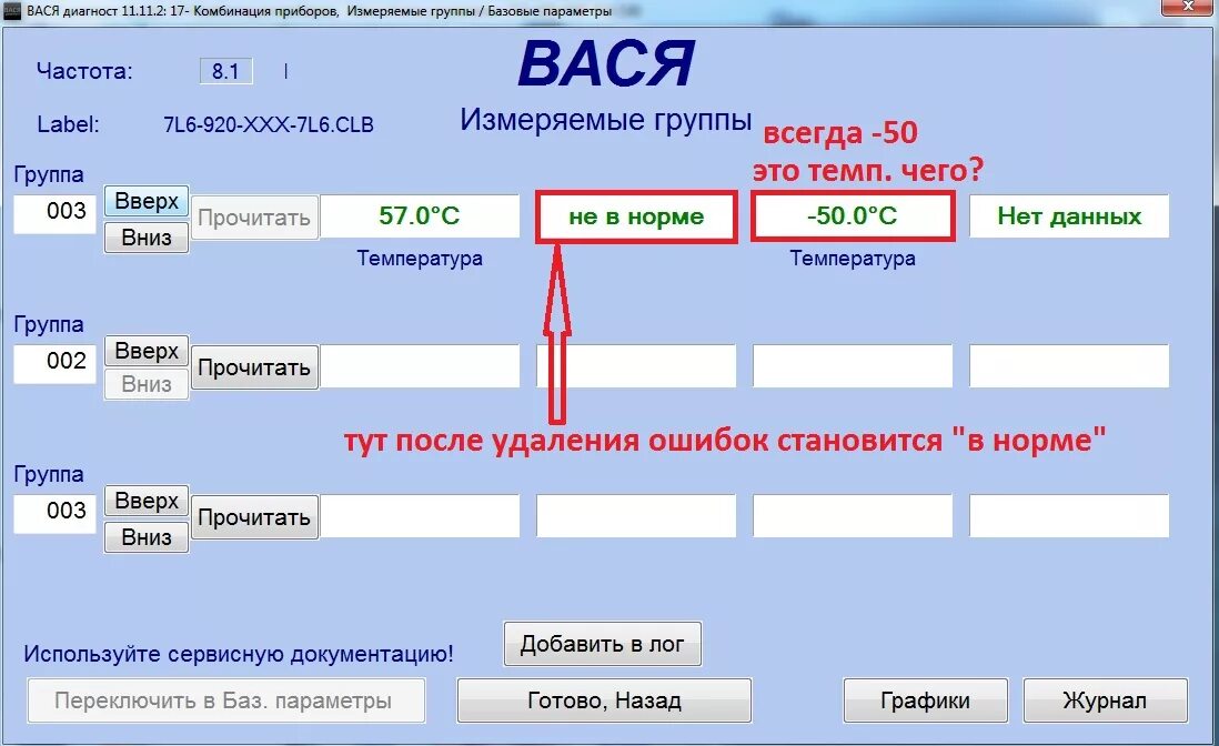 Вася volkswagen. Туарег 2.5 насос форсунка Вася диагност. Датчик давления топлива Вася диагност а8д2. Вася диагност Туарег 3.2. Угол распредвала Вася диагност 3.0 TDI.