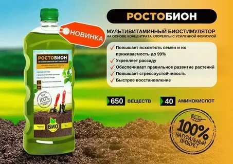 Био стоп инструкция по применению